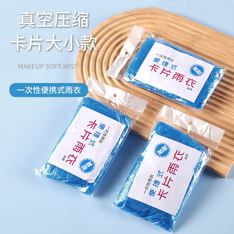 匹牧 PM-YCYY-0001 一次性卡片雨衣 均码 颜色随机 单位:件高清大图
