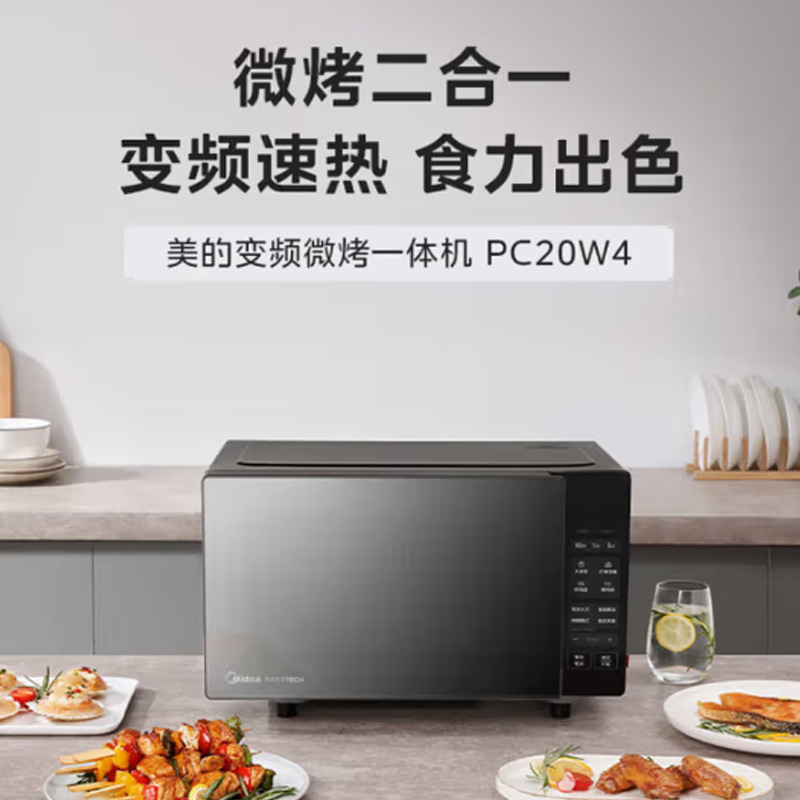 美的(Midea) 微波炉 PC20W4 20L