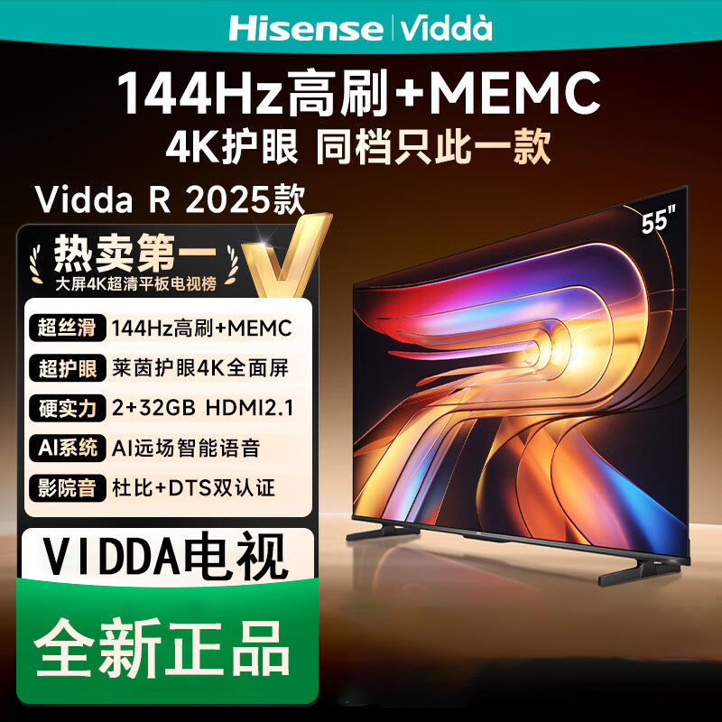 Vidda 海信电视55英寸 R55 一级能效版 2+32G 4K家用智能 液晶游戏电视巨幕55V1KD-R