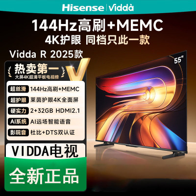 Vidda海信电视 R55 55英寸 一级能效版 4K超高清 低蓝光护眼 智能防抖AI游戏液晶巨幕大屏电视