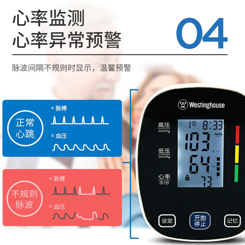 西屋(Westinghouse)臂式电子血压计X801高清大图