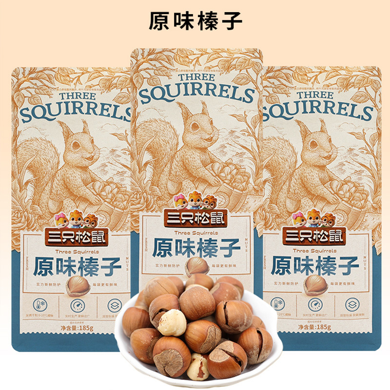 三只松鼠榛子平榛坚果山板栗炒货干果零食原味榛子185g*3袋