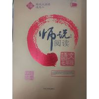 2019年师说阅读语文七年级送现代文阅读通关卡全彩印刷