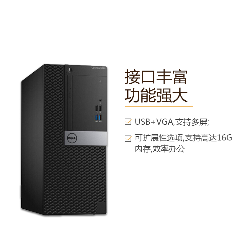 戴尔(DELL)商用Optiplex3046MT台式电脑 23英寸屏(i3-6100 4G 1T+128G固 刻录)