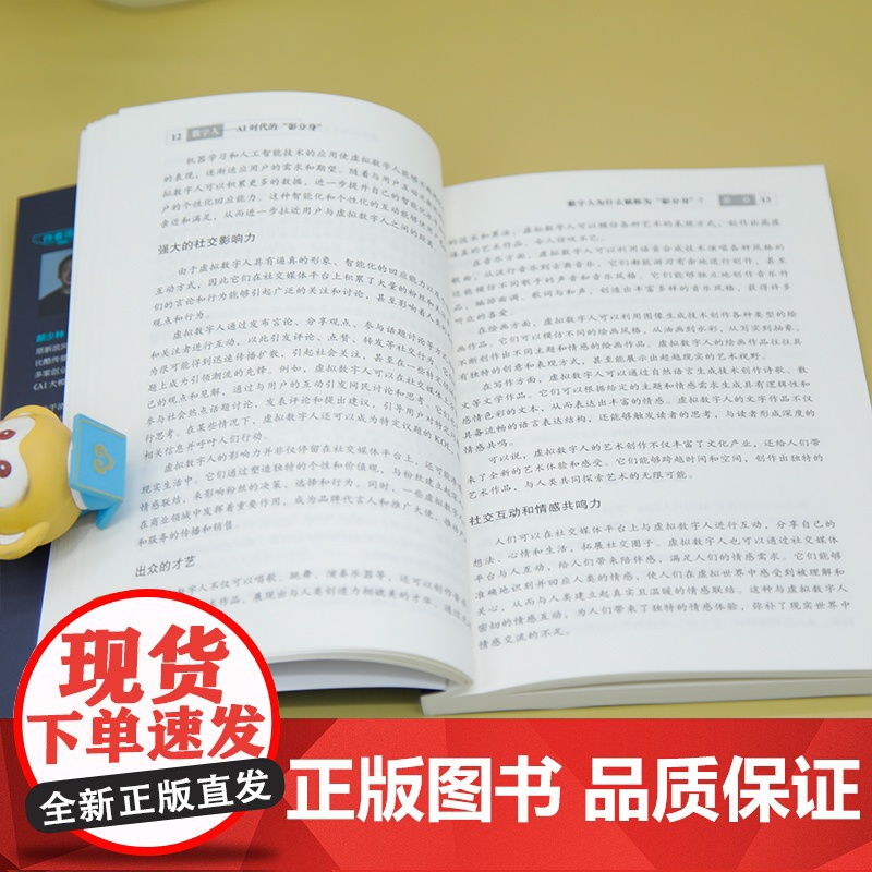 正版新书 数字人 AI时代的 影分身 颜少林 清华大学出版社 数字人高清大图