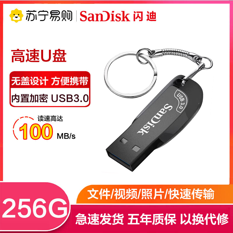 闪迪(Sandisk)256GB U盘 酷邃 CZ410 高速USB3.0 读取速度100MB/s 黑色