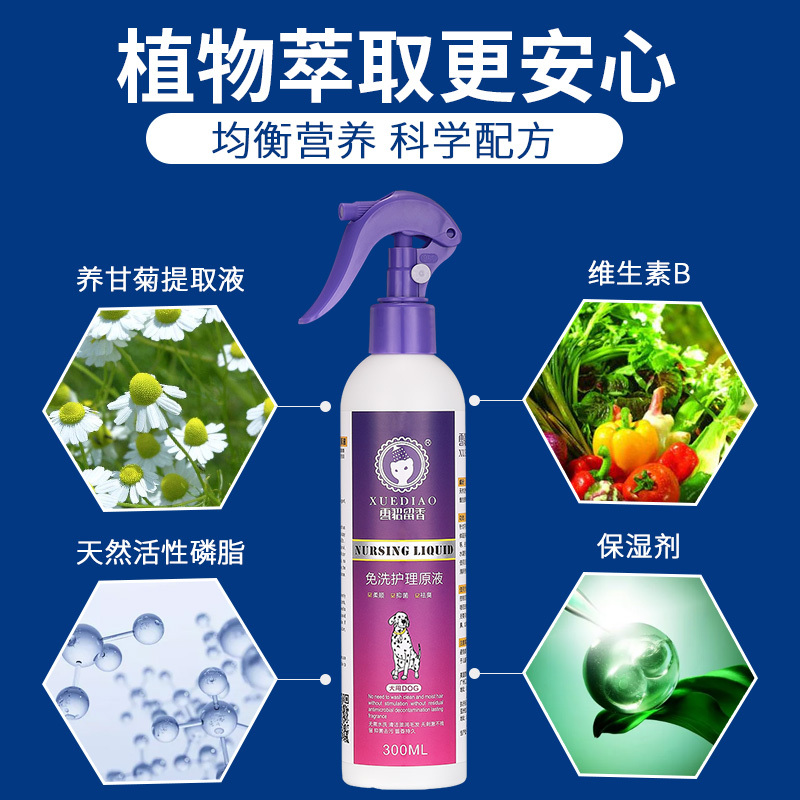 雪貂留香 宠物用品 免洗护理原液 300ml 猫用