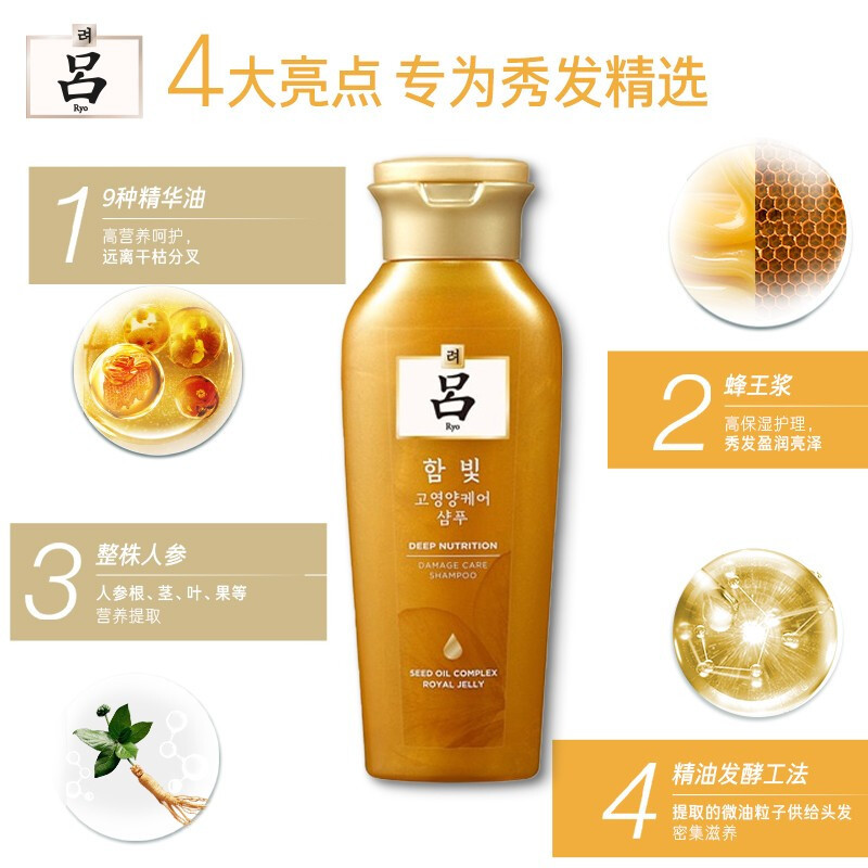 吕(Ryo)含光耀护金萃养护洗发水200ml 金吕洗发水