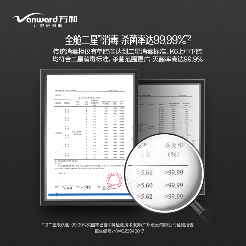 万和(Vanward) 100升嵌入式消毒柜ZTD100Q-K6 二星级消烘存一体消毒碗柜 紫外线红外线高温杀菌消毒烘干高清大图