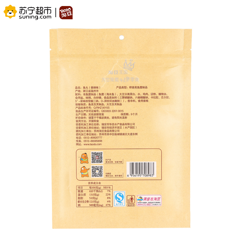 淘豆香辣鱼丸210g 即食鱼类零食 休闲小吃