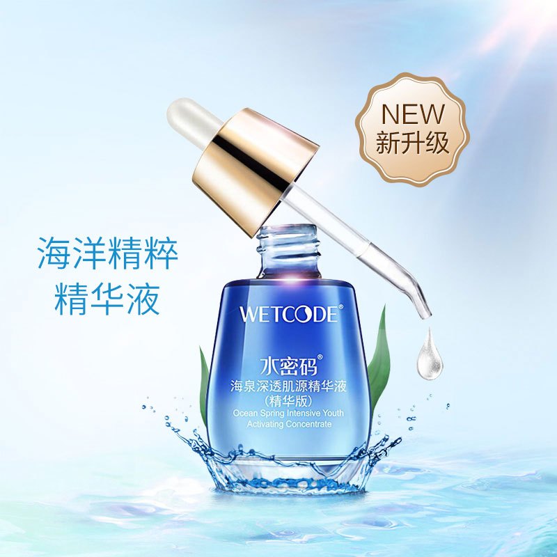 水密码海泉深透-肌源精华液30ml 补水保湿淡化细纹提拉紧致精华修护