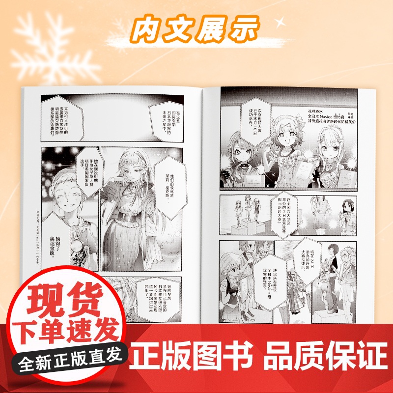 [首刷限定赠品拍立得套组+特典纪念画卡+系列小卡]金牌得主7 鹤舞墨鱼太 羽生结弦 米津玄师 花样滑冰 日漫 结束祈 狼高清大图