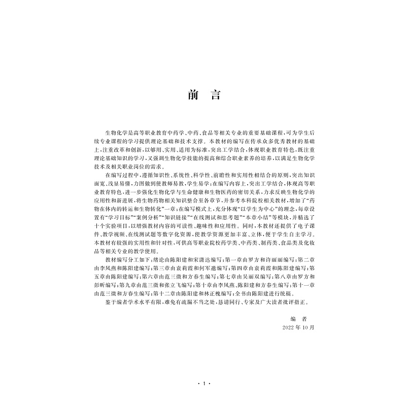 【M】生物化学-9787308230926