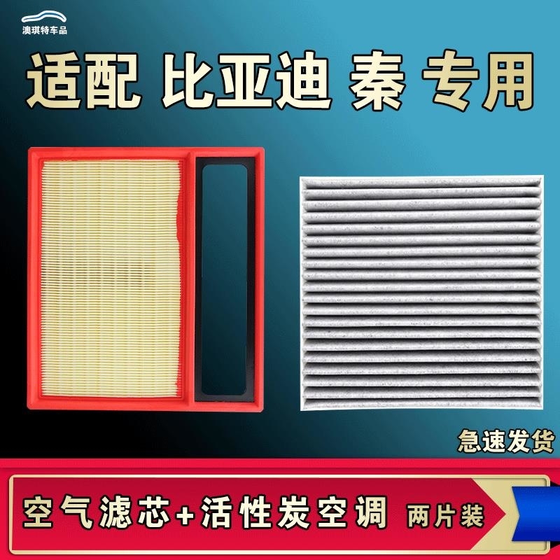 游枫亭适配比亚迪秦 L PLUS DMi PRO DM EV空气空调机油滤芯格原厂升级