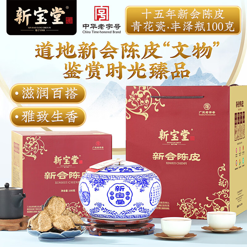 新宝堂 青花瓷15年 陈皮养生茶 100g (盒)