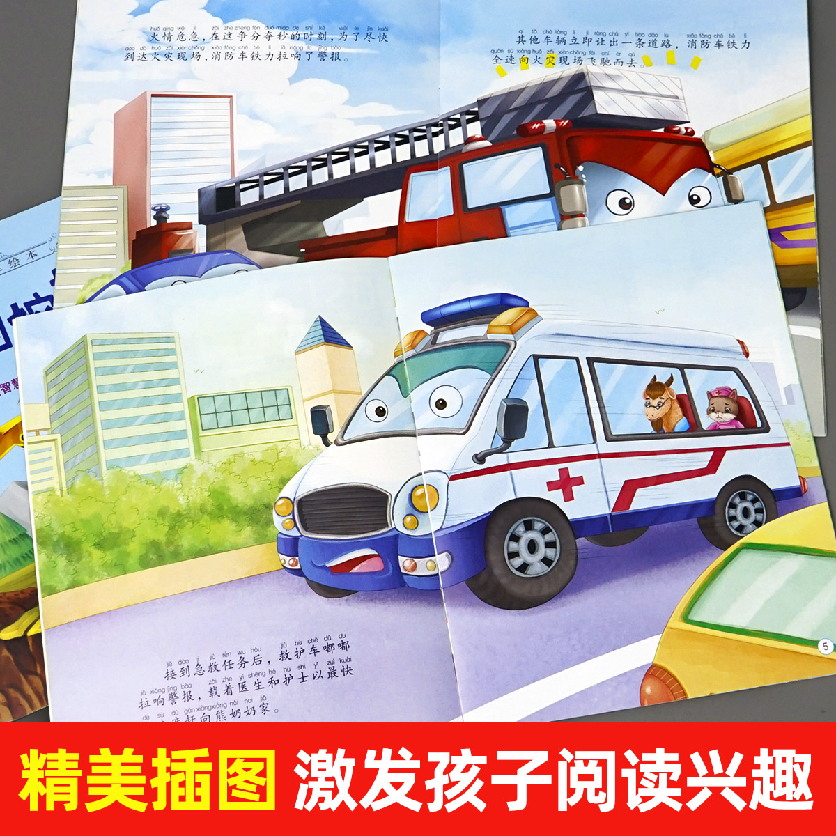 大开本车车认知大画书[6册] [正版]汽车小童话图画书绘本10册注音版0-2-3-4一6周岁儿童故事书汽车认知早教启蒙幼高清大图