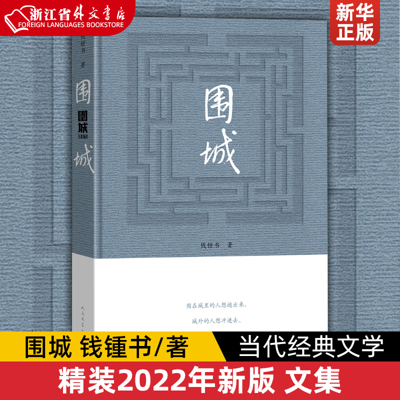 管锥编(共4册钱锺书集) [正版]钱钟书杨绛作品任选 围城我们仨谈艺录管锥编将饮茶洗澡之后干校六记走到人生边上:自问自答高清大图