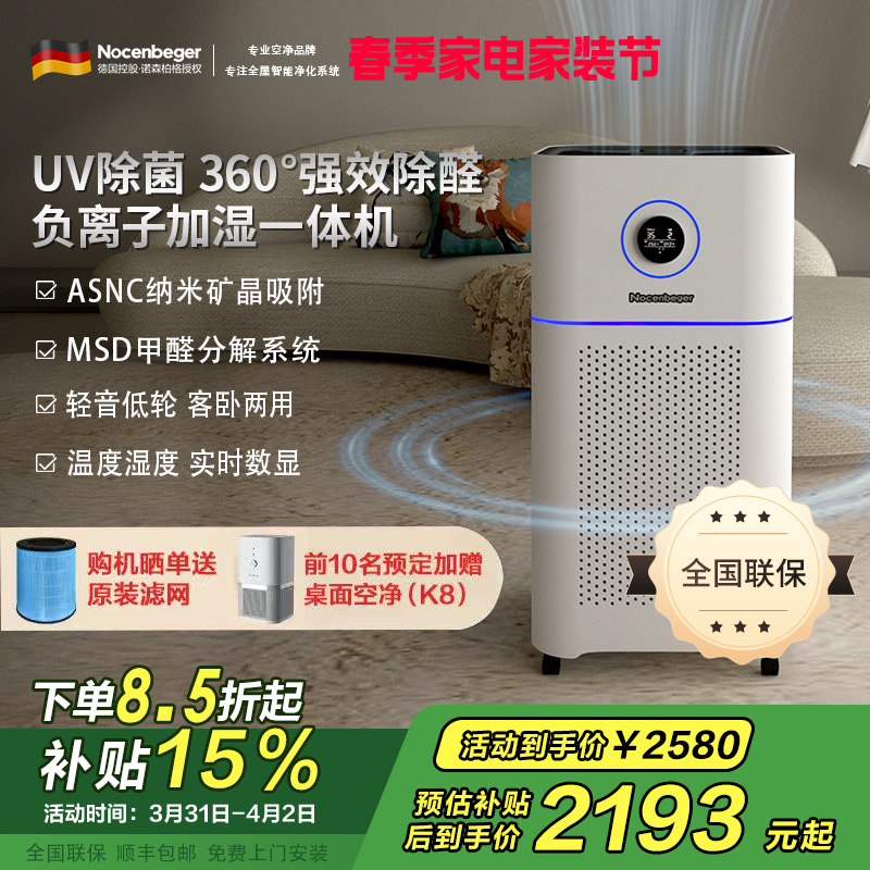 Nocenbeger诺森柏格空气净化器NCBG-D7Pro