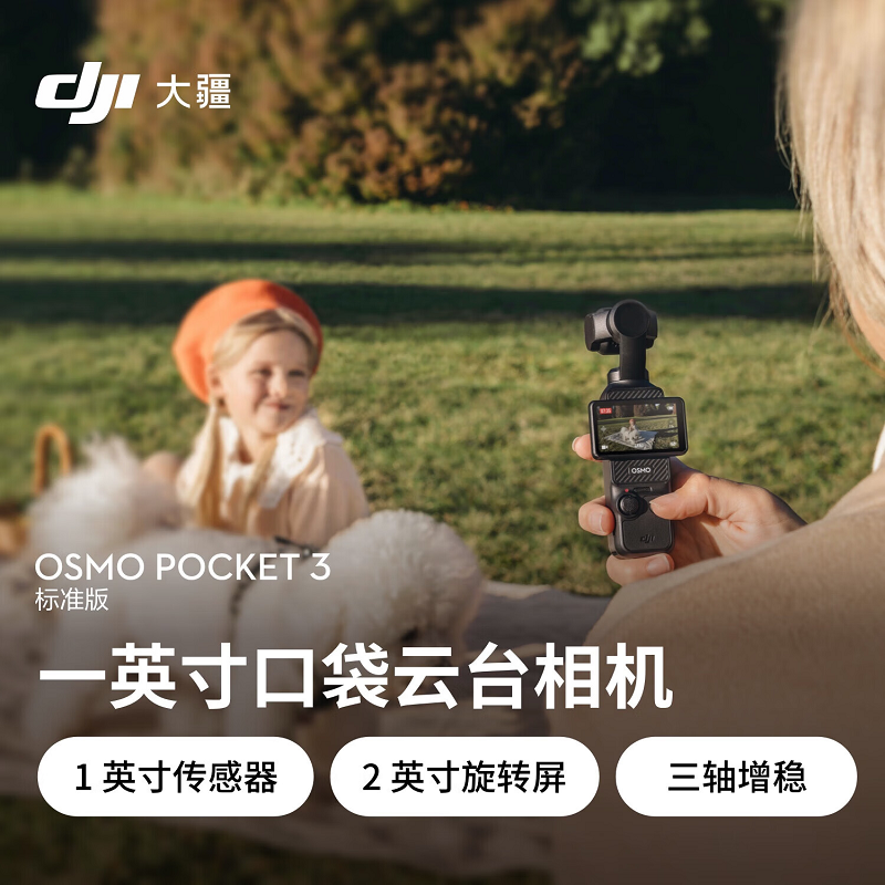 DJI Osmo Pocket3相机灵眸口袋云台相机旅游美颜手持vlog直播【标准版】需激活发货