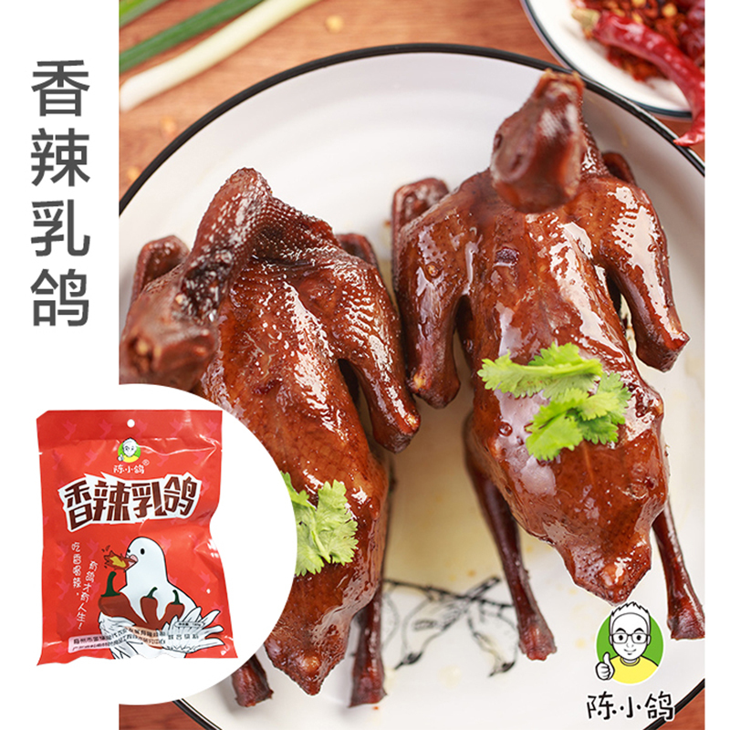 【兴宁特产馆】陈小鸽 富硒土鸽 鸽子肉 鸽子 熟食品盐焗/香辣/酱香3口味