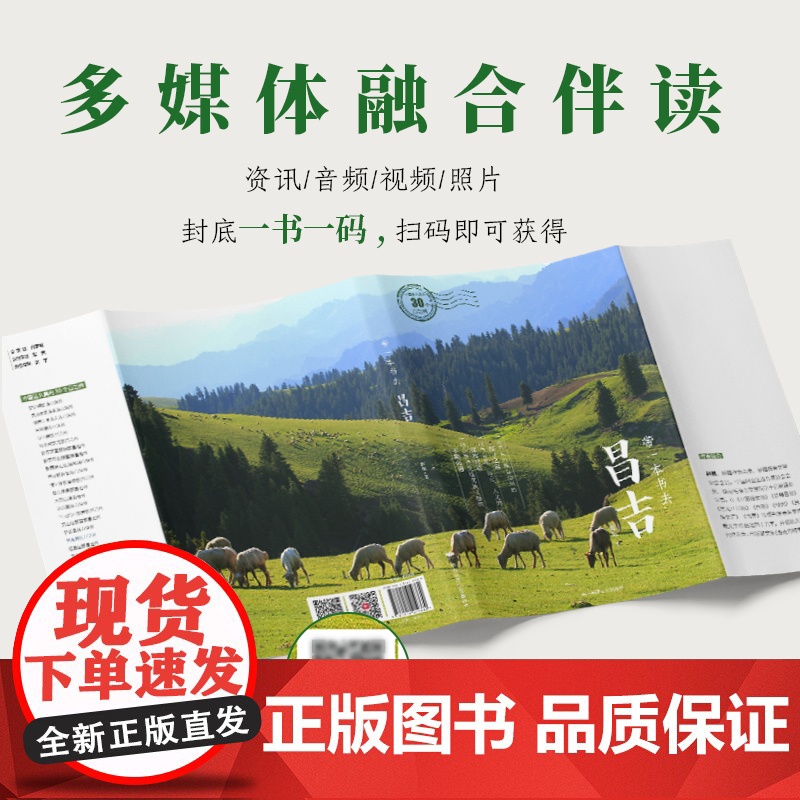 带一本书去昌吉:中国这么美的30个自治州 走遍中国国内自驾游徒步旅游指南高清大图