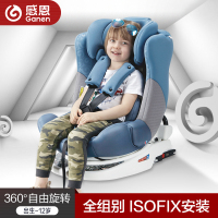 感恩盖亚安全座椅儿童汽车用0-12岁360度旋转isofix婴儿车载坐椅