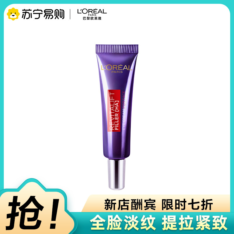欧莱雅第二代紫熨斗眼霜玻色因补水保湿抗皱紧致淡化细纹护肤品中样单只体验装