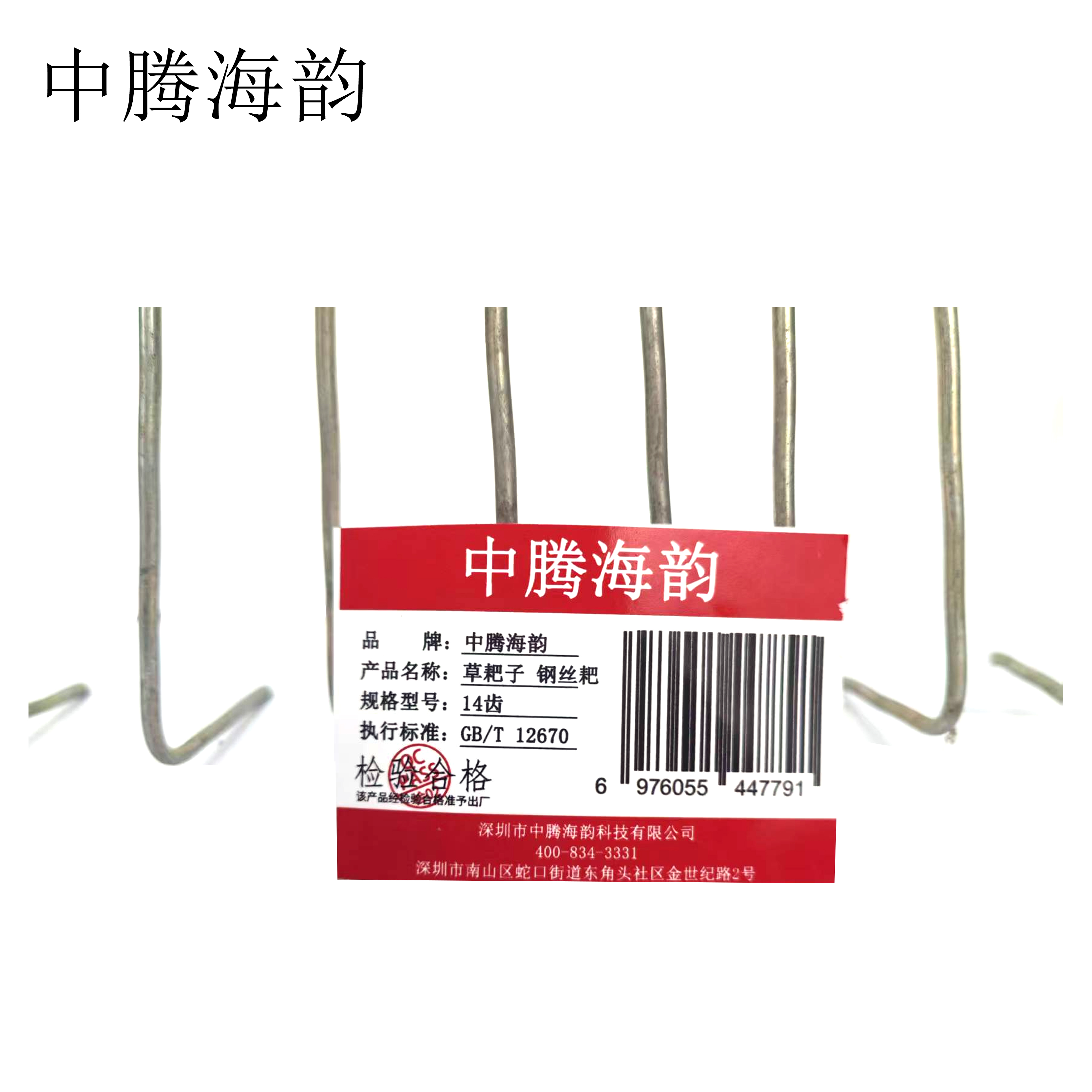 中腾海韵 草耙子 钢丝耙 14齿 把高清大图