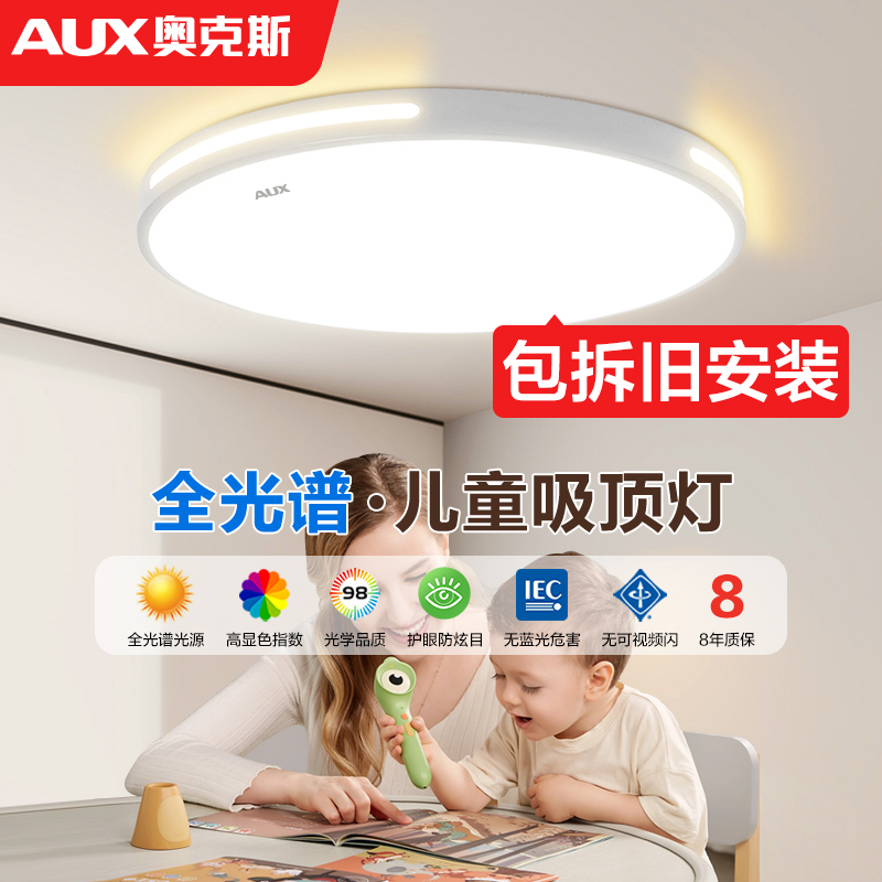 []110*70cm长形-160w三色/全光谱Ra>97 [正版]全光谱led吸顶灯卧室2024新款主卧简约现代护