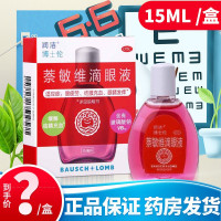 套餐低至10.2元]润洁萘敏维滴眼液15ml*1支/盒眼疲劳结膜充血眼睛发痒