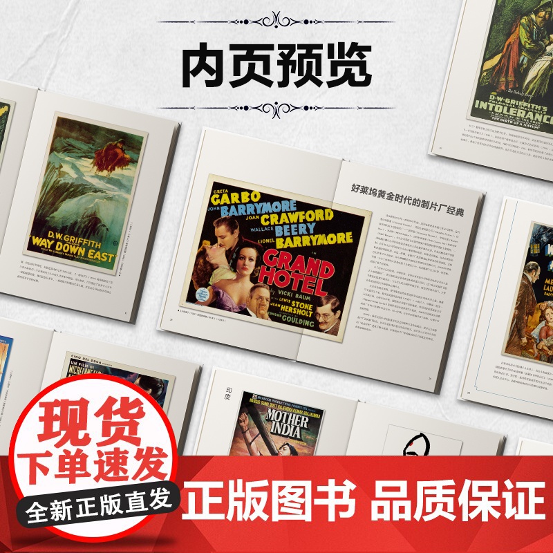 电影海报与世界影史 [英]理查德·戴克 人民邮电出版社高清大图