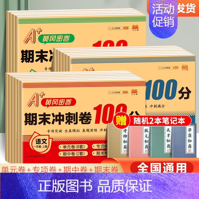 [2册]英语试卷+英语同步训练 六年级下 [正版]2024秋期末冲刺100分一二年级三四五六年级试卷测试卷全套上下册人教