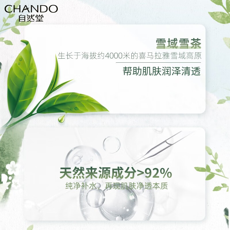 自然堂 雪茶平衡保湿面膜26mL 5片装*3盒 ZHT-3ZWMXC高清大图