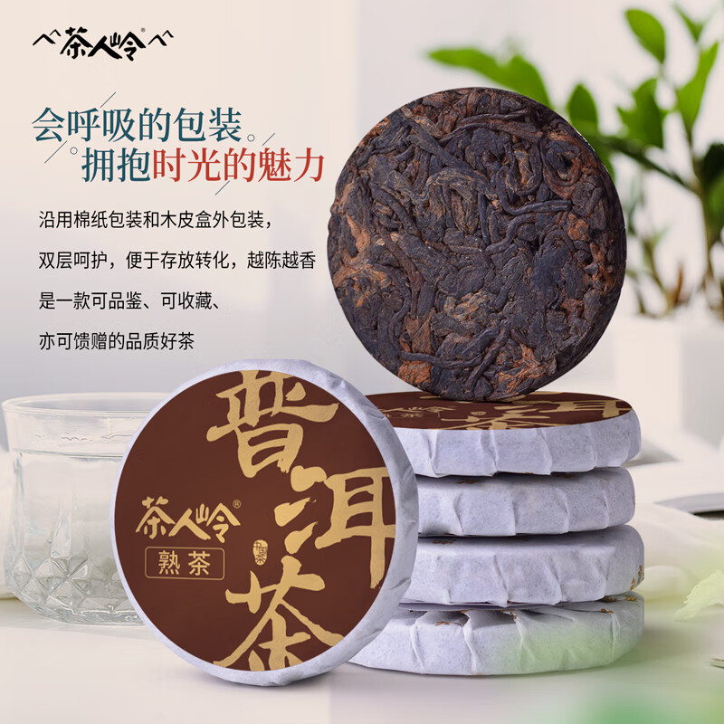 茶人岭茶叶普洱茶熟茶云南熟普小茶饼木皮盒180g自己喝
