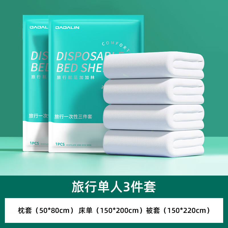 JAJALIN【SMS级】一次性床单三件套单人被套枕套旅行套装出差酒店用品