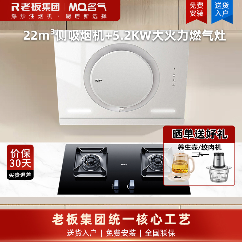 名气白色抽油烟机A3583-Q侧吸小尺寸22m³360°环形拢烟磁吸导风板易清洁 +5.2KW燃气灶A6812B