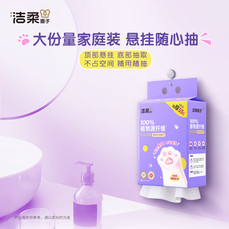 洁柔 柔肤净颜挂抽式洗脸巾180抽(单包装)*3提JR305-01 3提高清大图