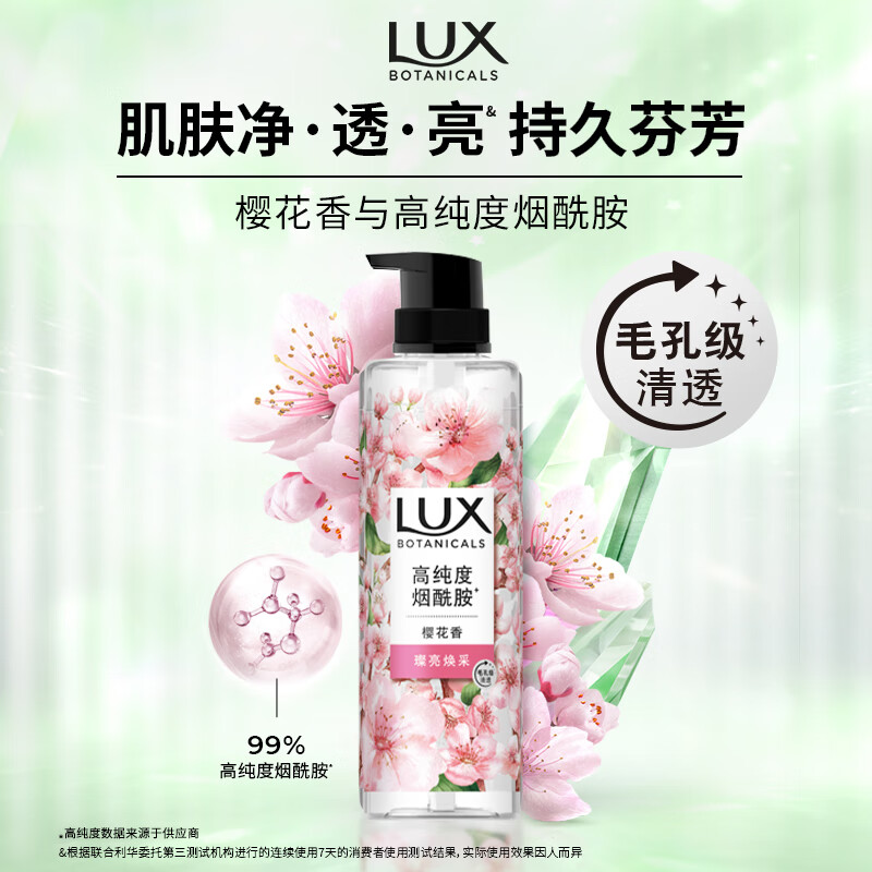 力士(LUX) 植萃精油香氛沐浴露 樱花香370g 玻尿酸持久留香