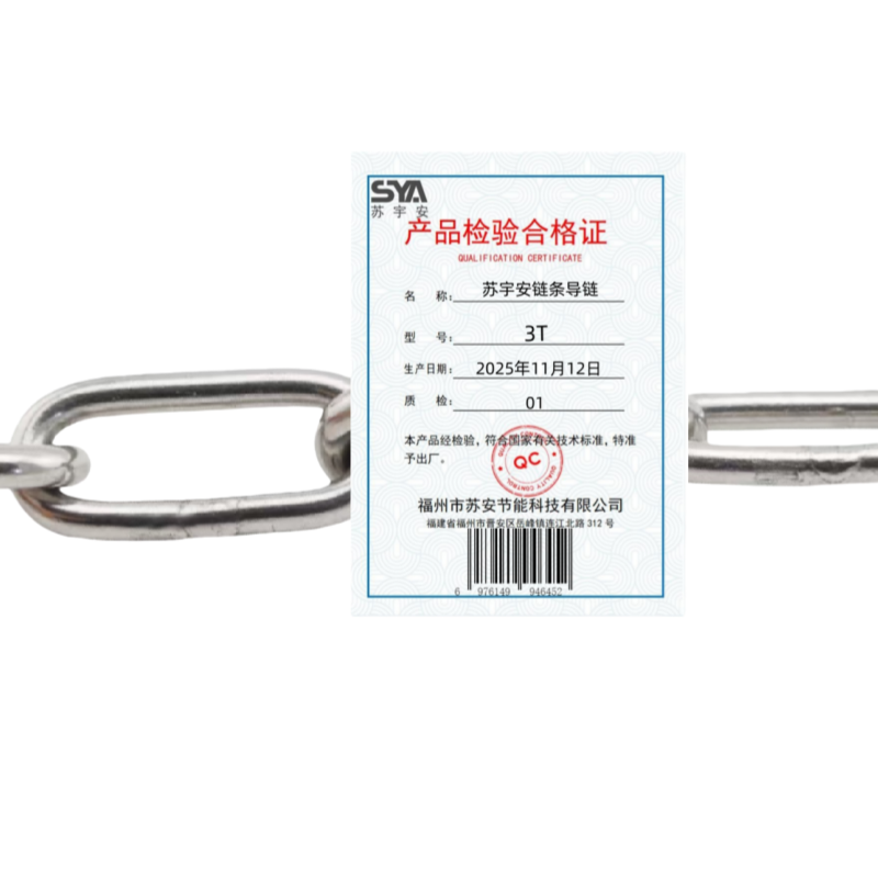 苏宇安链条导链 3T 条高清大图