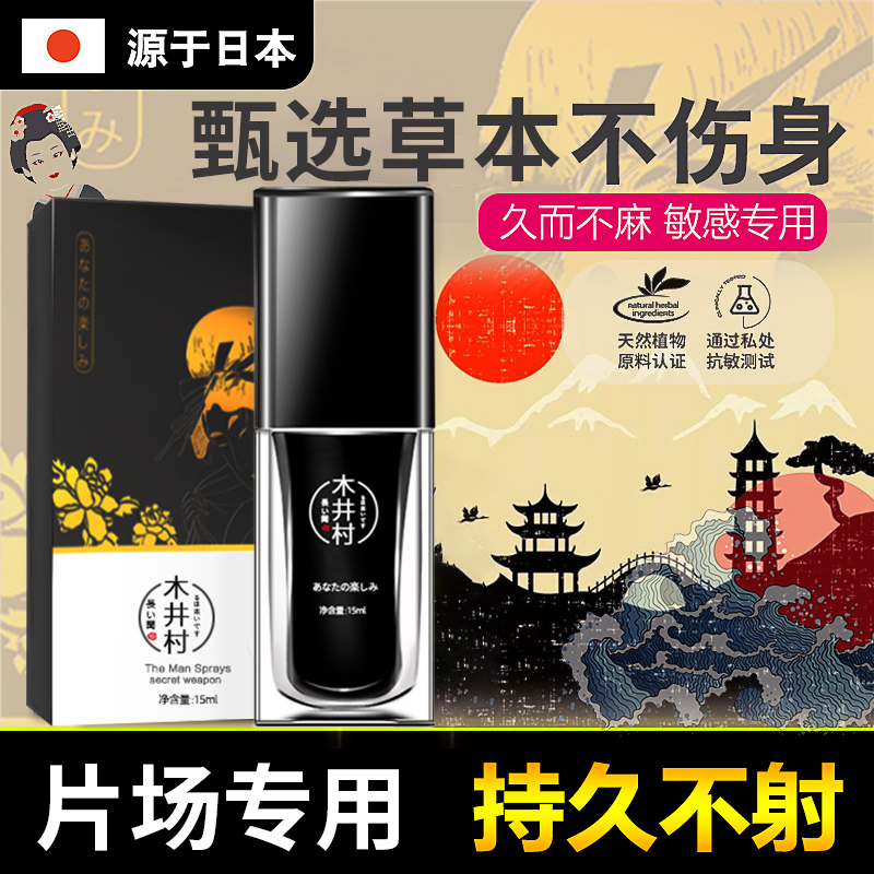 木井村98喷剂4