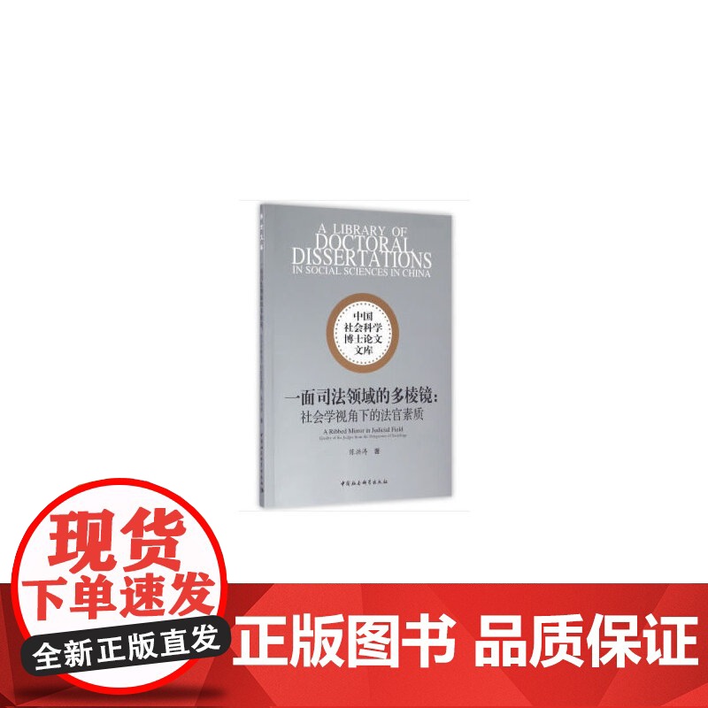 一面司法领域的多棱镜