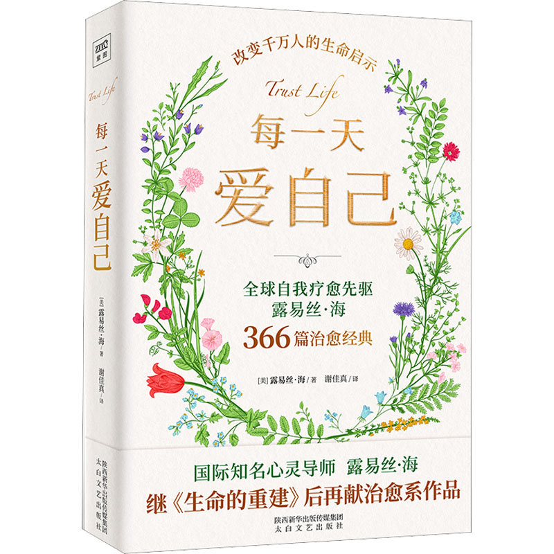 每一天爱自己