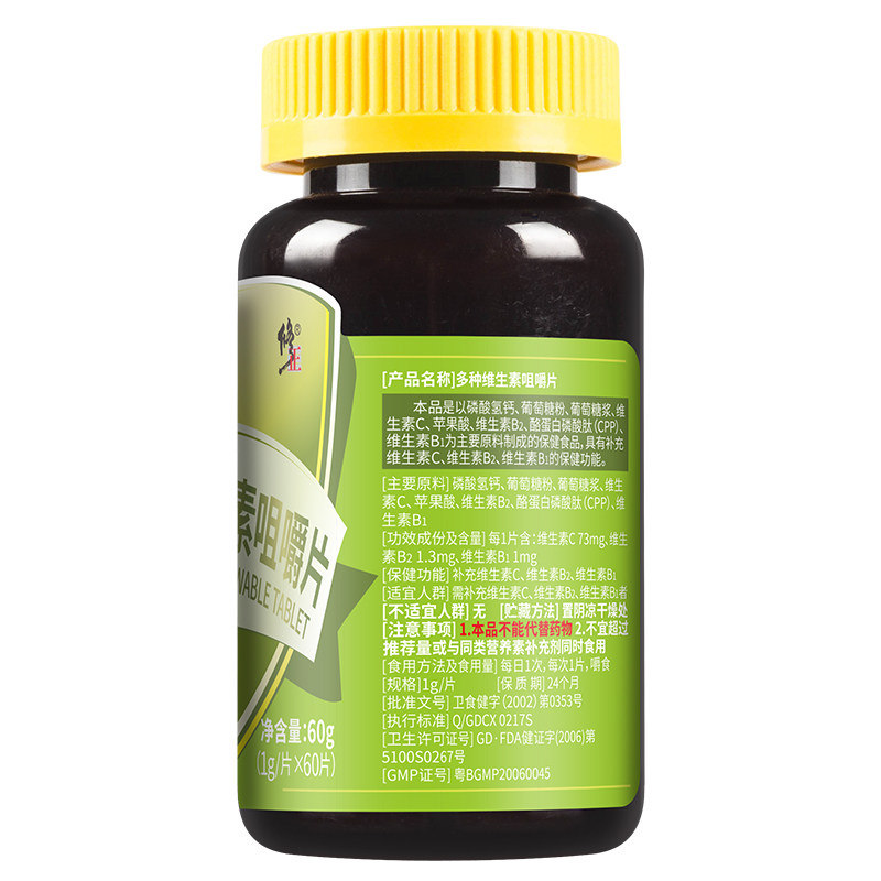 修正 多种维生素咀嚼片1g/片*60片