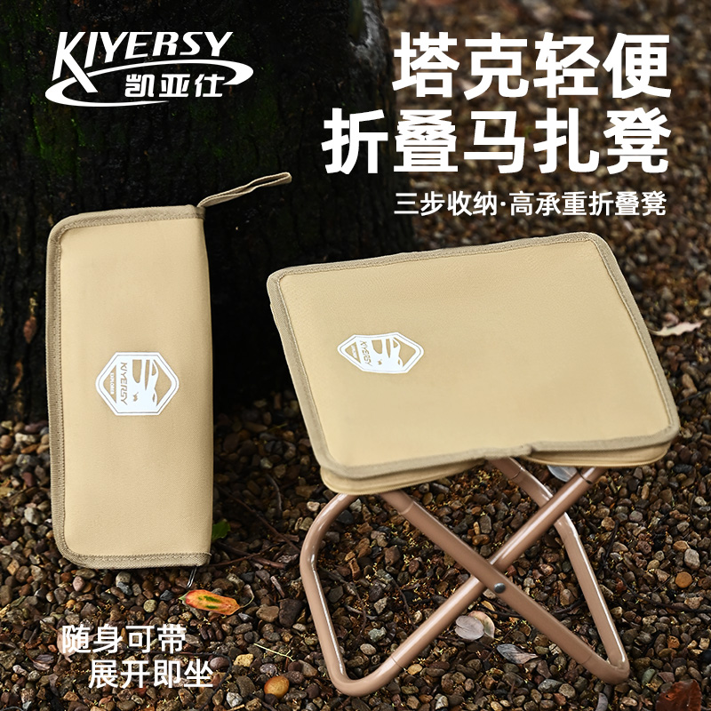 凯亚仕 KIYERSY KYS-817 塔克轻便折叠马扎凳（大号）高清大图