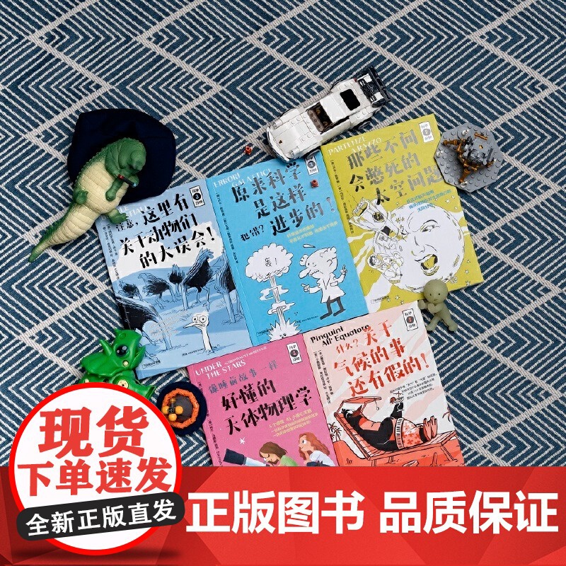 [央视网]科学三分钟 注意 这里有关于动物们的大误会 科学家写给孩子们的严谨 有趣版“科学脑”指南DL高清大图