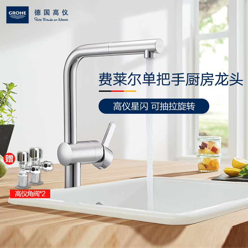 德国-高仪(GROHE)进口厨房水龙头 L型水槽龙头 可抽拉可旋转水槽龙头