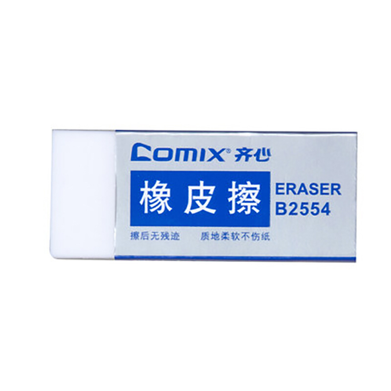 齐心橡皮擦B2554
