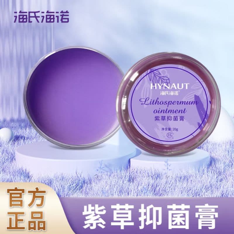 海氏海诺紫草抑菌膏户外儿童宝宝成人专用紫草膏植物温和防护用品 紫草抑菌膏-1罐图片