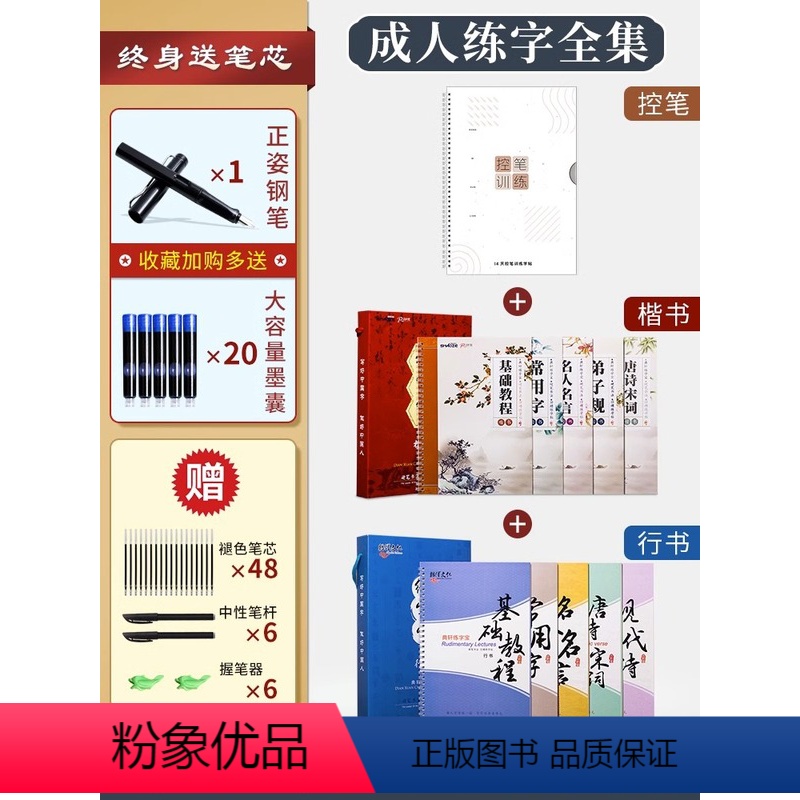 成人练字全集【控笔训练+楷书套盒+行书套盒】 【正版】控笔训练字帖初中生初学者入门基础训练楷书钢笔硬笔书法初一练字本神器
