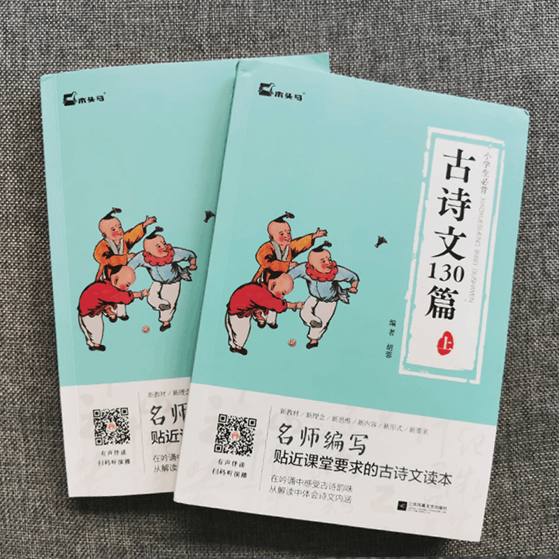 醉染图书小学生必背古诗文130篇(全2册)9787559448620图片